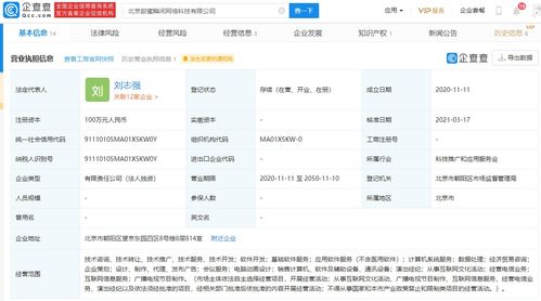 映客關聯企業全資收購北京甜蜜瞬間，深化基礎軟件服務布局