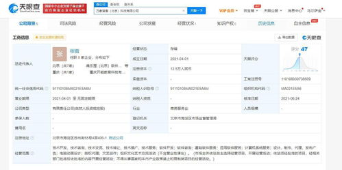 騰訊戰略入股萬向皆春科技，加碼數字內容與軟件服務新布局